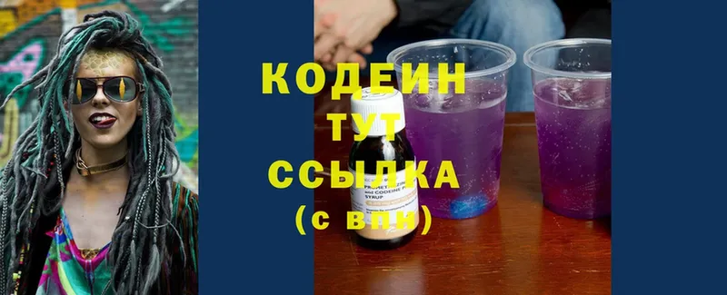 Кодеиновый сироп Lean Purple Drank  Зеленокумск 